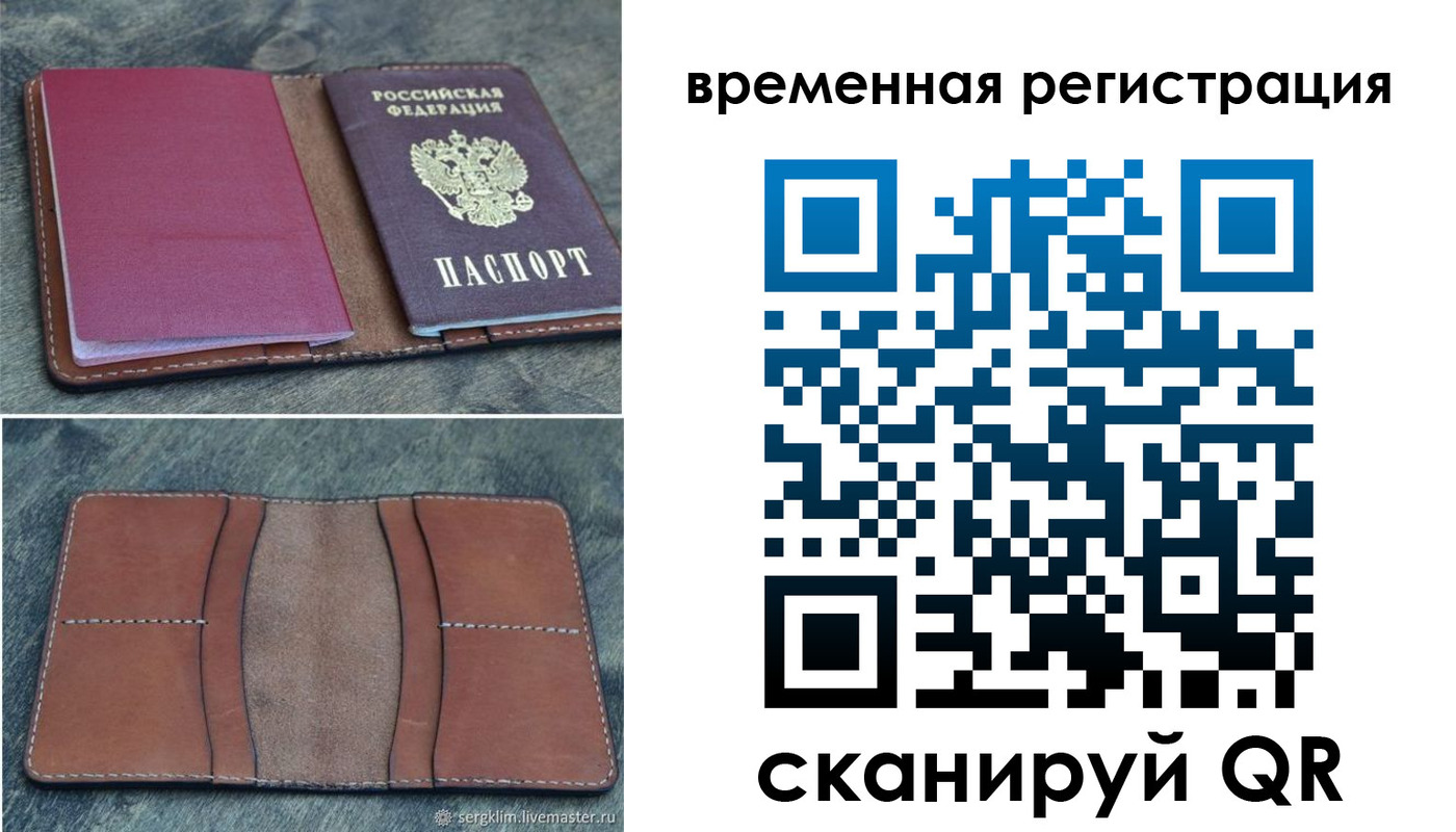 временная регистрация купить в Называевске