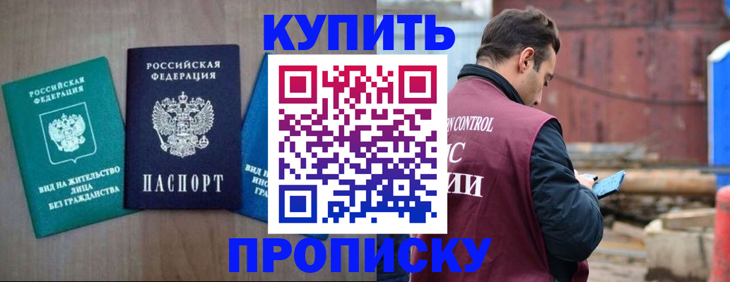 временная регистрация для всех в Называевске